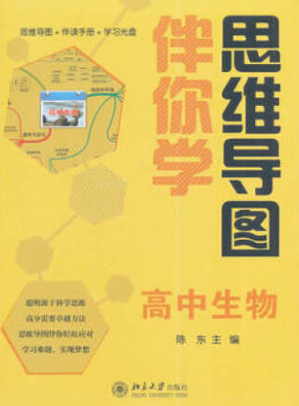 T思维导图伴你学-高中生物(书+导图)(1年共1期)