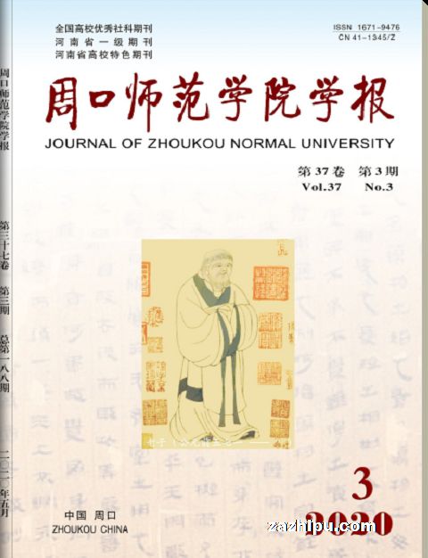 周口师范学院学报(1年共6期)