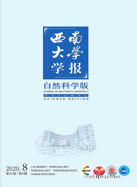 西南大学学报(自然科学版)(1年共12期)