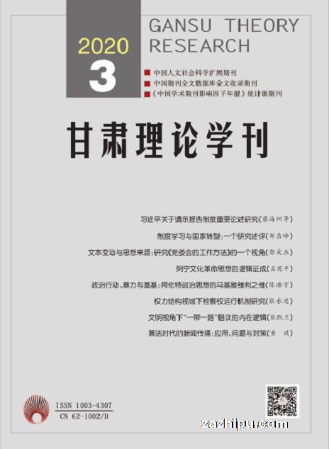 甘肃理论学刊(1年共6期)