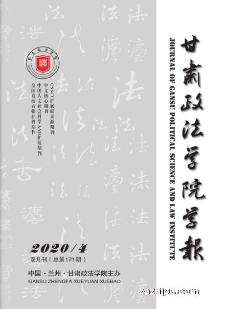 甘肃政法学院学报(1年共6期)