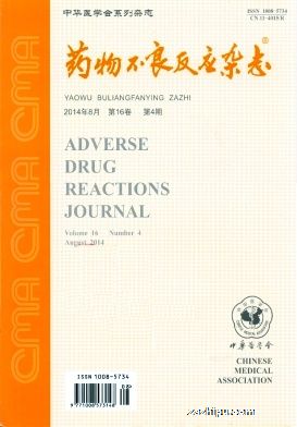 药物不良反应杂志(1年共12期)