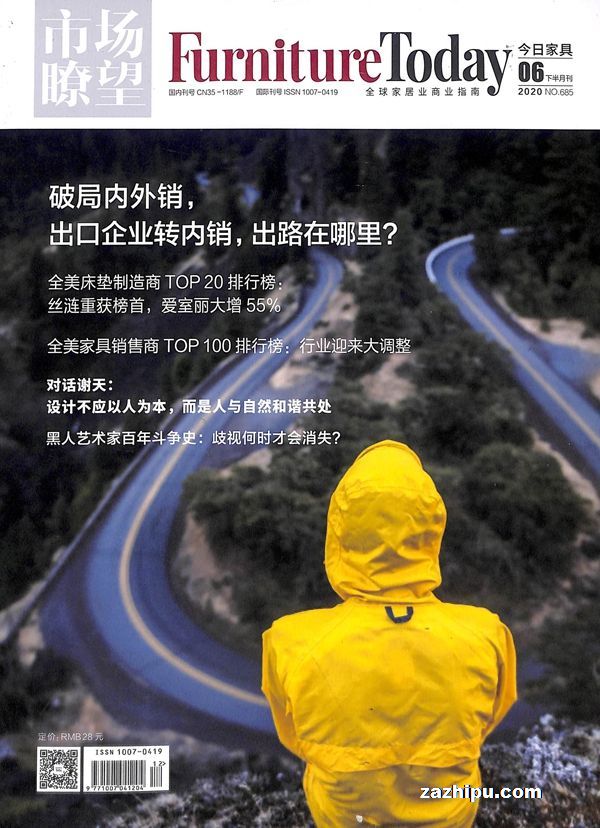 市场瞭望·今日家具(1年共12期)