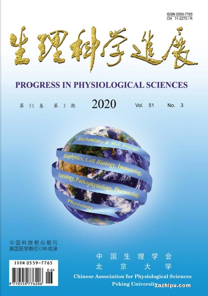 生理科学进展(1年共6期)