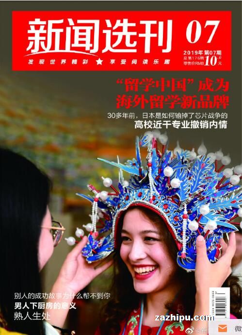 新闻选刊(1年共12期)