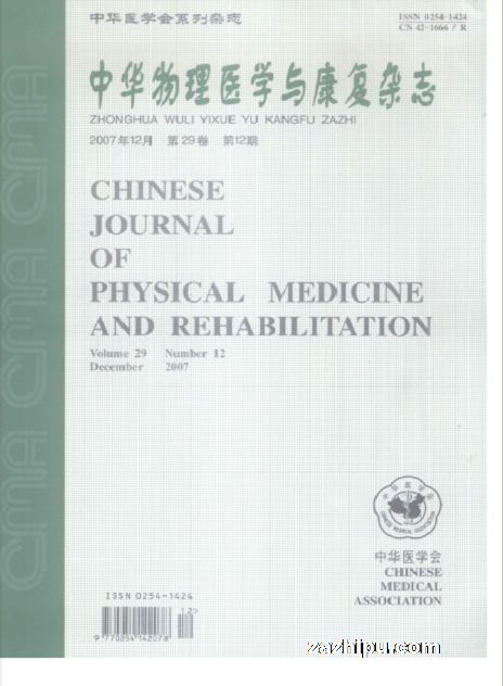中华物理医学与康复杂志(1年共12期)
