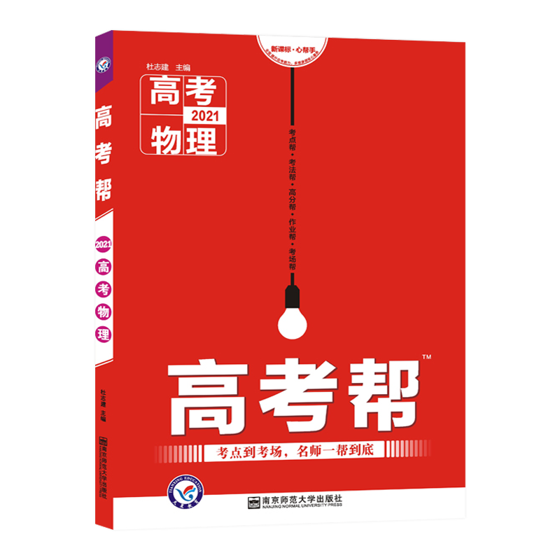 T高考帮·物理(1年共1期)