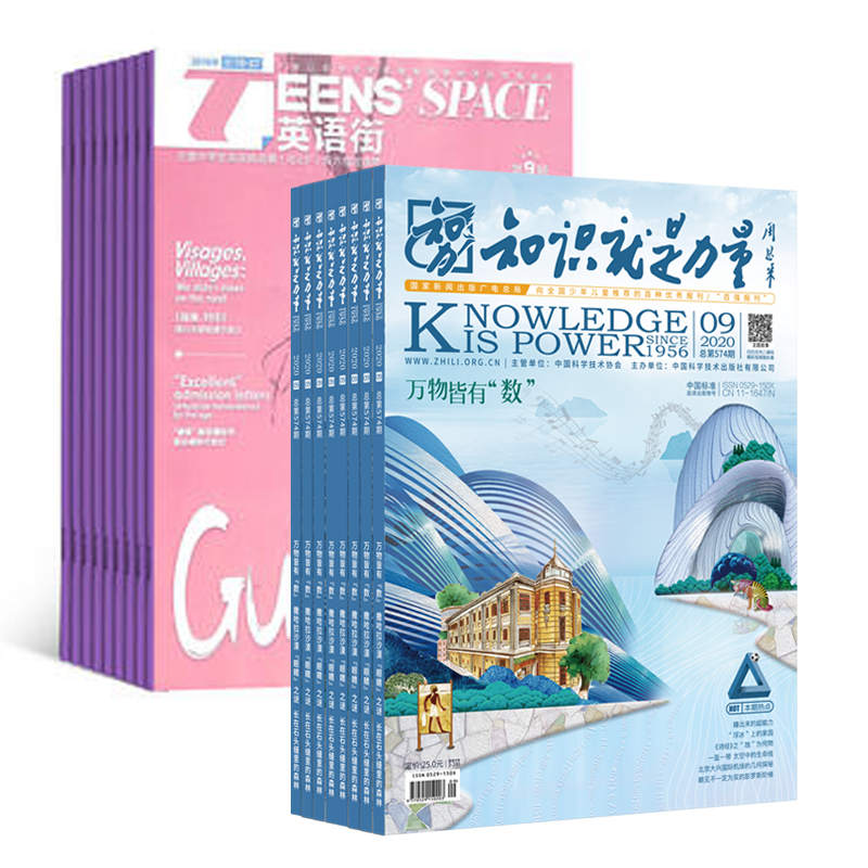 知识就是力量(1年共12期)+英语街初中版(1年共12期)两刊组合订阅(杂志订阅)