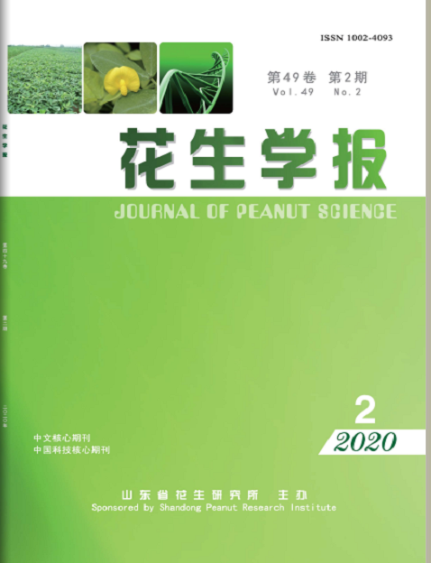 花生学报(1年共4期)