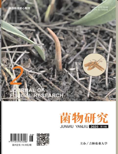 菌物研究(1年共4期)