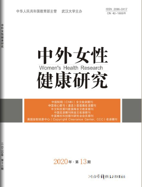 中外女性健康研究(1年共12期)