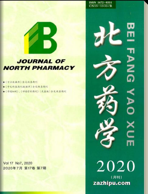 北方药学(1年共12期)