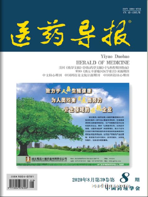医药导报(1年共12期)
