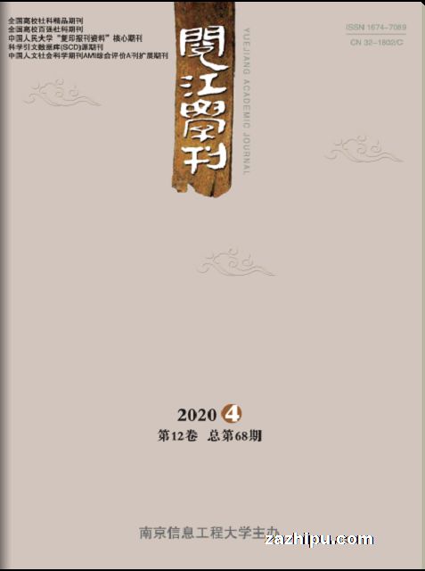 阅江学刊(1年共6期)