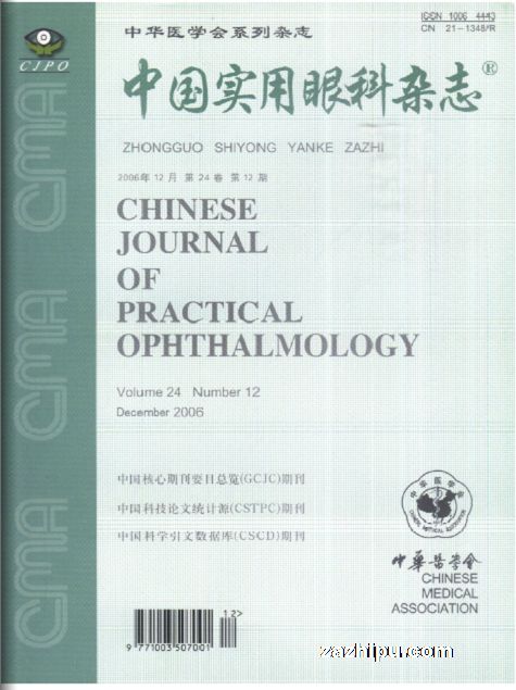 T中国实用眼科杂志(1年共12期)