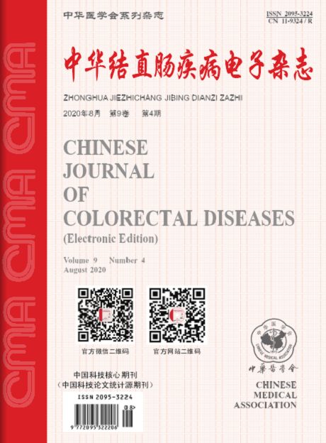 中华结直肠疾病电子杂志(1年共6期)