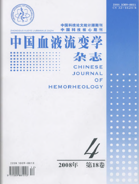 中国血液流变学杂志(1年共4期)