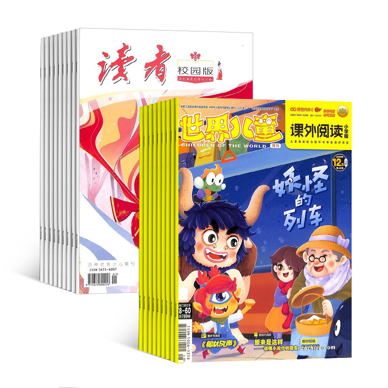 读者校园版(1年共12期)+世界儿童创新阅读小学版(1年共12期)(杂志订阅)(组合订阅)