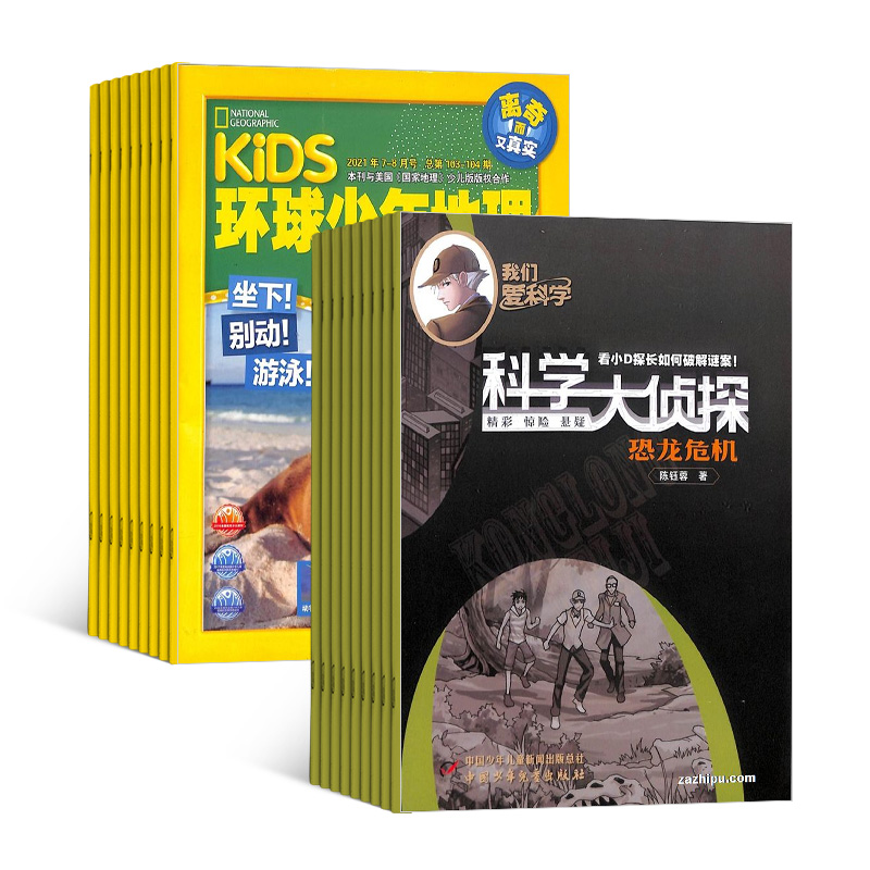 KiDS环球少年地理(1年共12期)+我们爱科学(科学大侦探)(1年共12期)(杂志订阅)