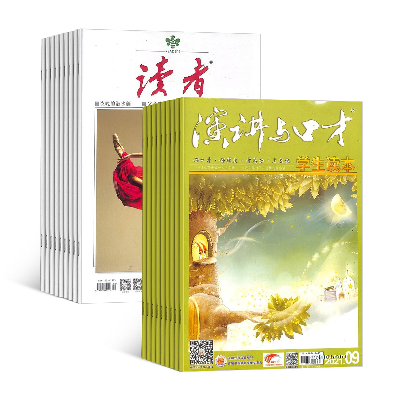读者(1年共24期)+演讲与口才学生版(1年共12期)(杂志订阅)
