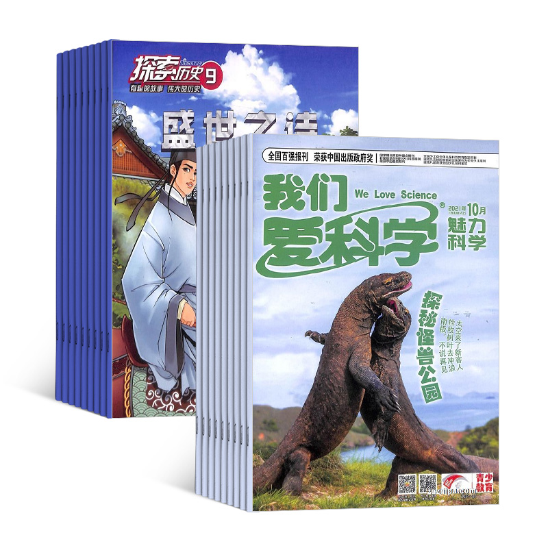 探索历史(1年共12期)+我们爱科学(少年版)(1年共12期)(杂志订阅)