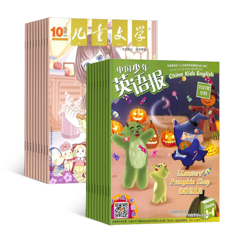 儿童文学(少年版)(1年共12期)+中国少年英语报三年级版(1年共12期)(杂志订阅)