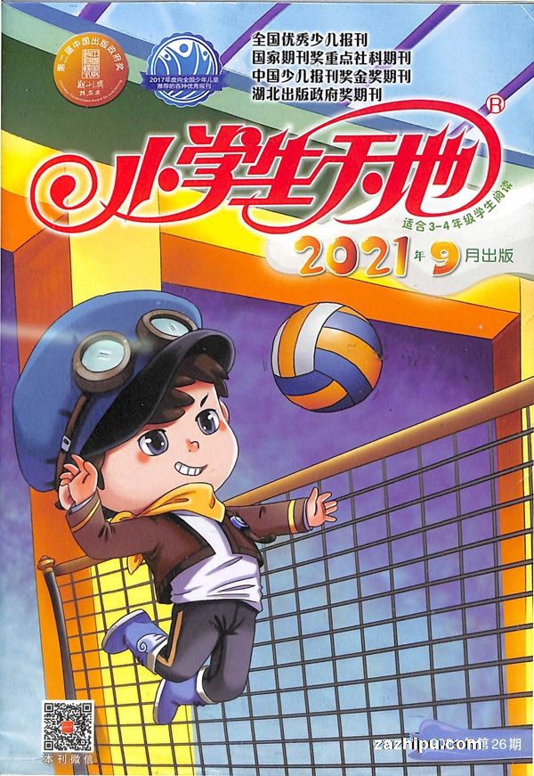 小学生天地中年杂志订阅