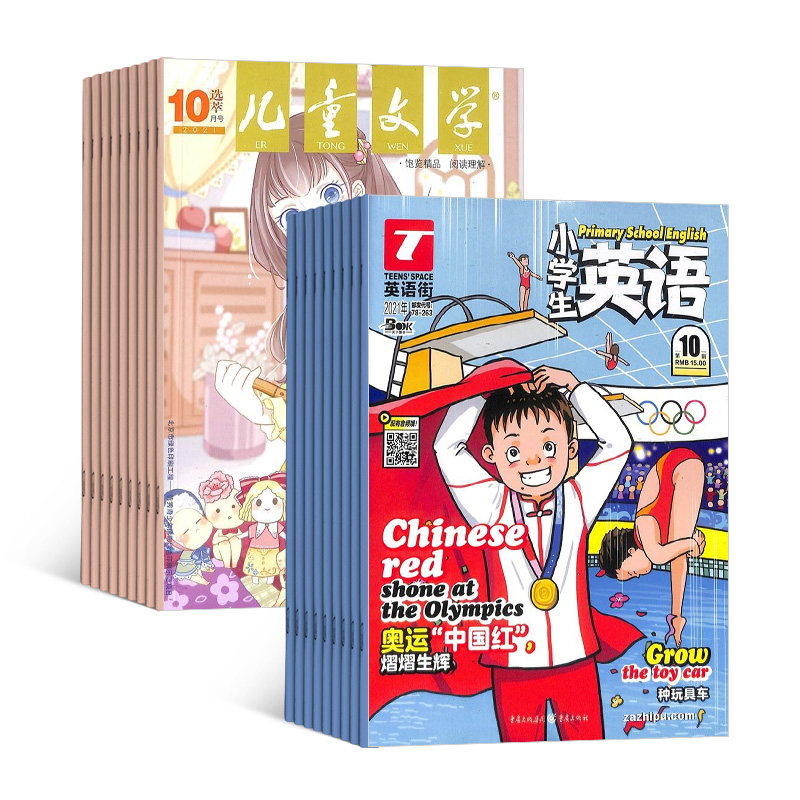 儿童文学(少年版)(1年共12期)+英语街小学生英语(1年共12期)(杂志订阅)(组合订阅)