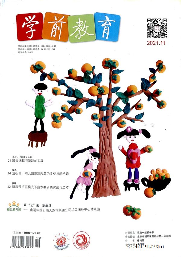学前教育幼教版(1年共12期(杂志订阅)