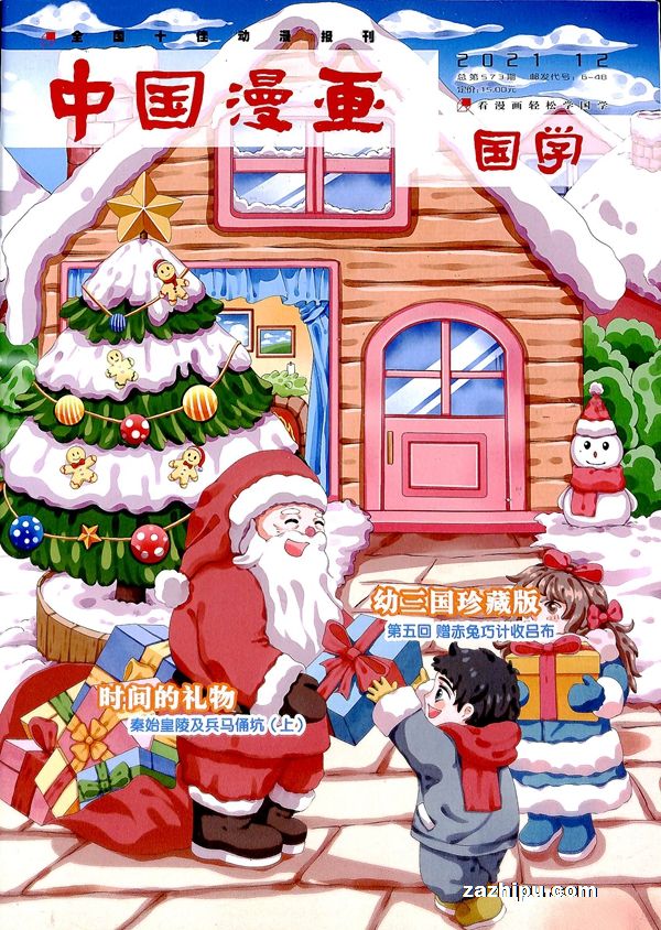 中国漫画国学(1年共12期)(杂志订阅)