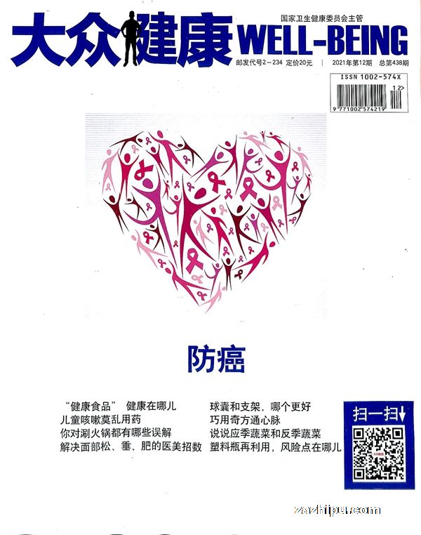 大众健康杂志订阅