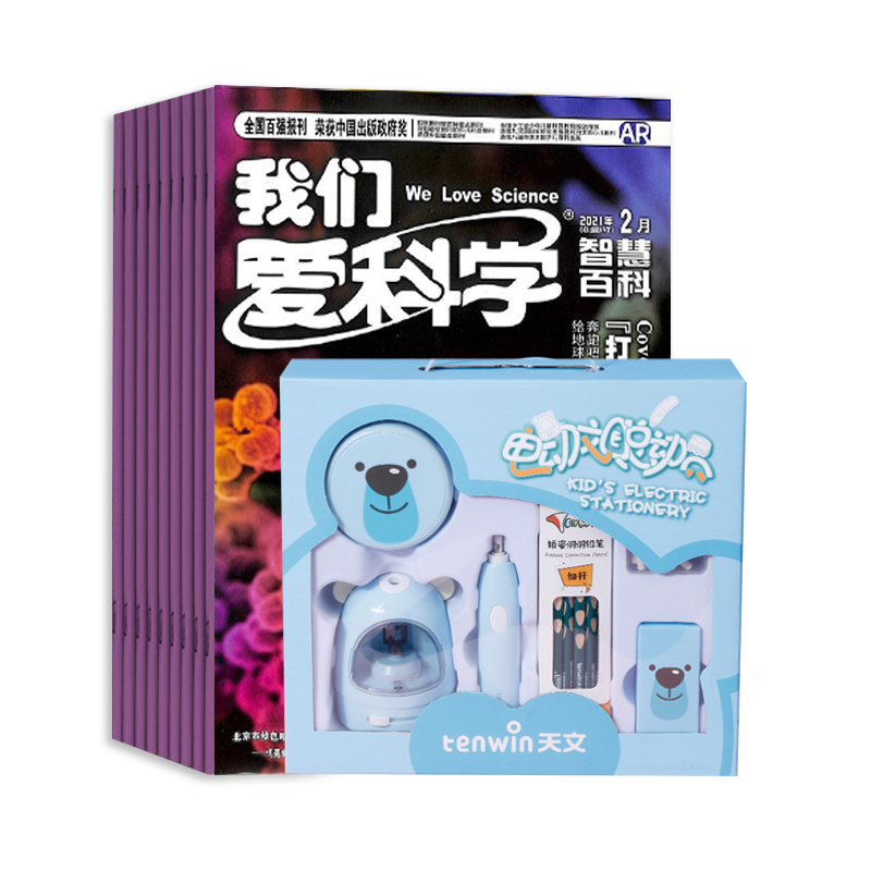 我们爱科学少年版(含三本)(1年共12期)+送开学季小学低年级电动文具套装(天空蓝)
