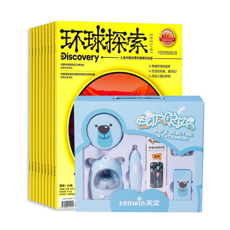 环球探索(1年共12期)+送开学季小学低年级电动文具套装(天空蓝)