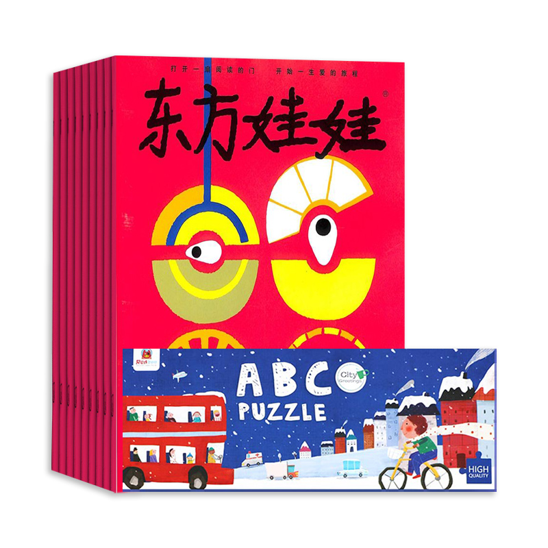 东方娃娃智力版(1年共12期)+幼儿大块英语平图拼图ABC城市问候steam玩具