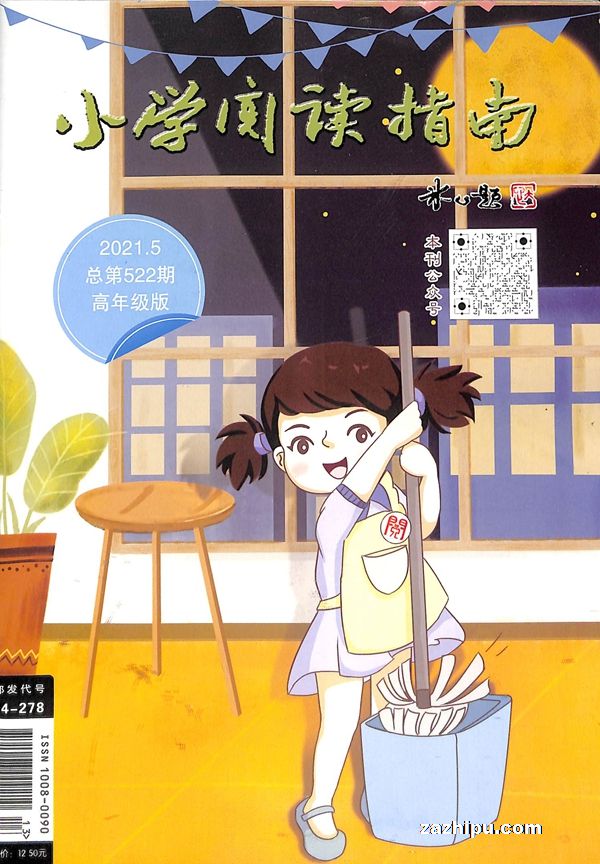 小学阅读指南高年杂志订阅