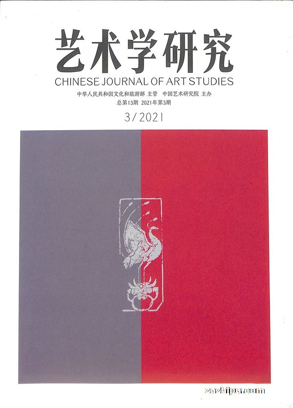 艺术学研究杂志订阅