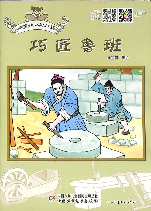 讲给孩子的中华人物故事(1年共12期)(杂志订阅)