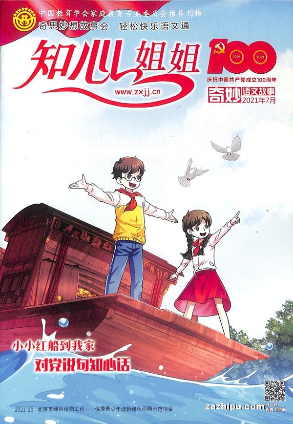 知心姐姐奇妙语文故事(原
