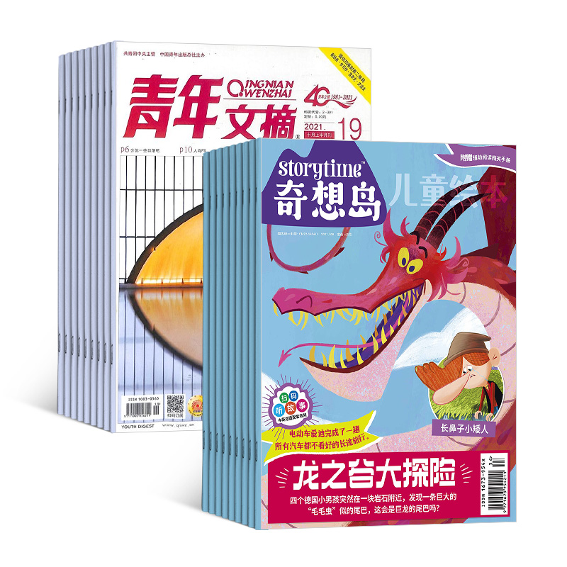 奇想岛(英国storytime中文版)(1年共12期)+青年文摘(1年共24期)+赠送AI阅读助手(组合订阅)