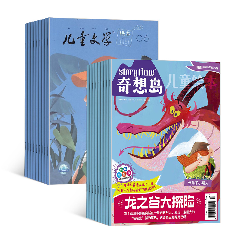 奇想岛(1年共12期)+儿童文学(儿童版)(1年共12期)+赠送AI阅读助手(组合订阅)