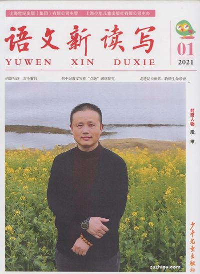 语文新读写(1年共24期)(杂志订阅)