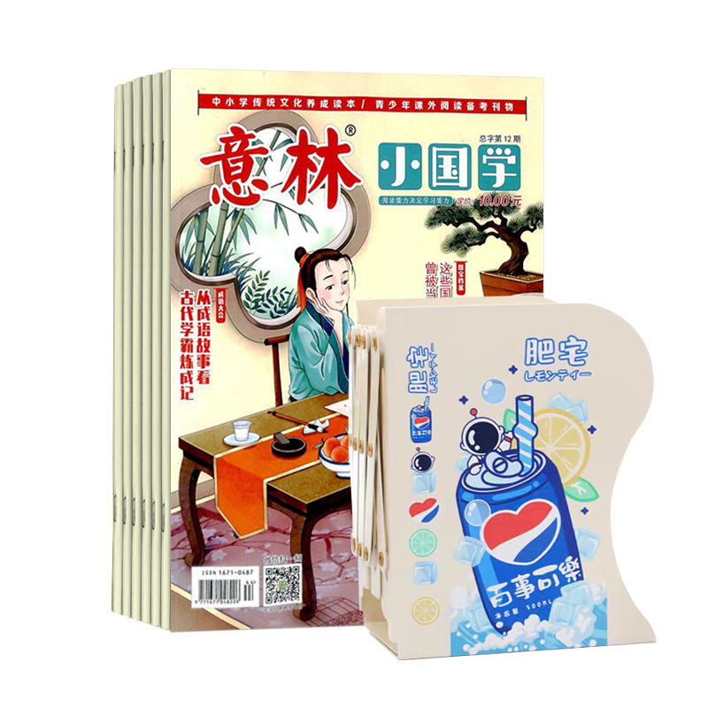 意林小国学(1年共12期)+伸缩书立架随机款