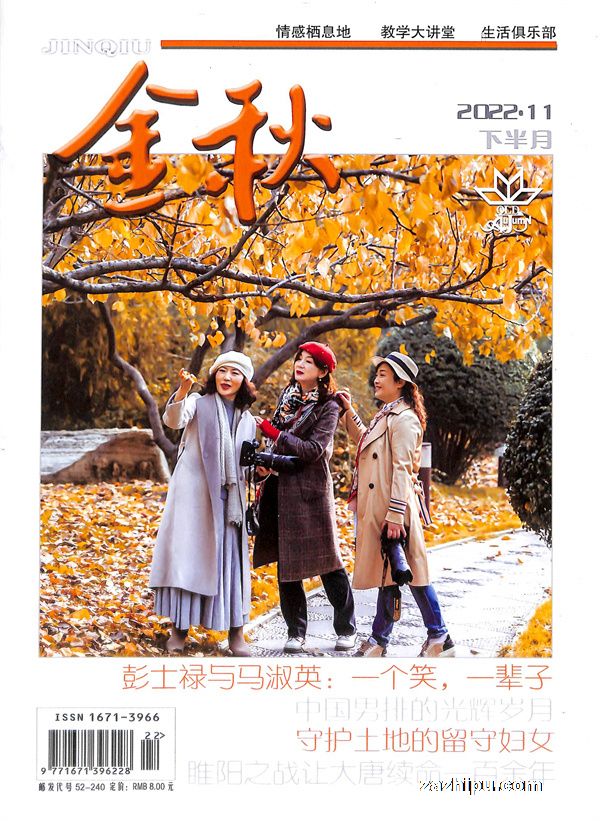 金秋·下半月(1年共12期)