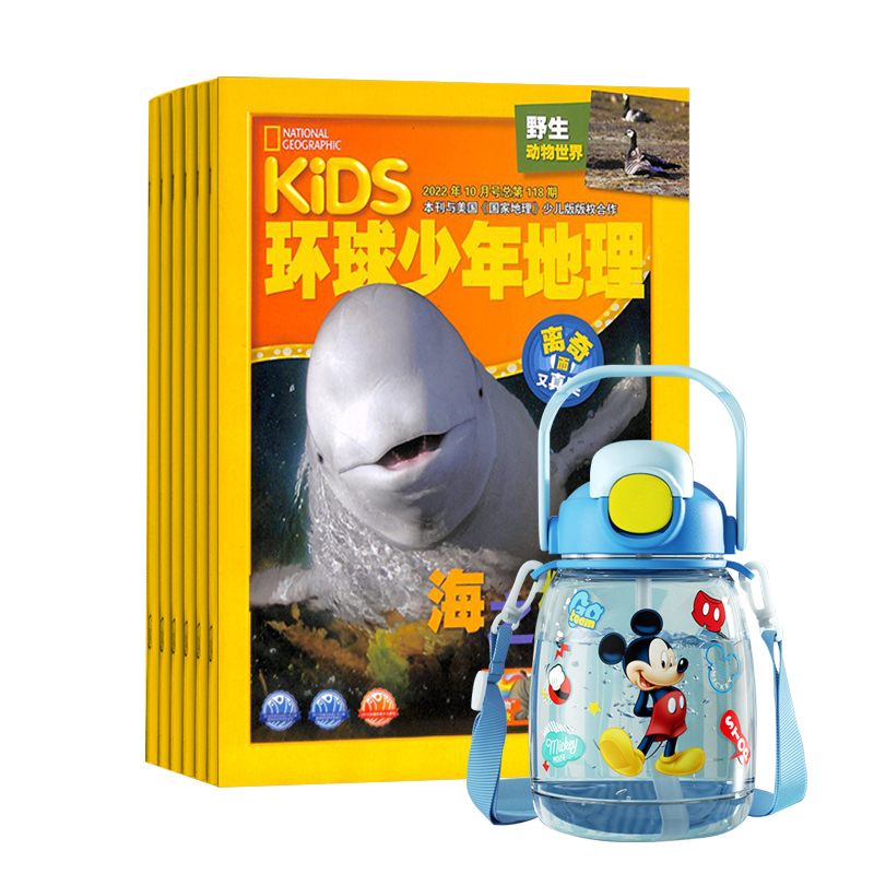 KiDS环球少年地理(1年共12期)+迪士尼儿童大肚杯1300ml