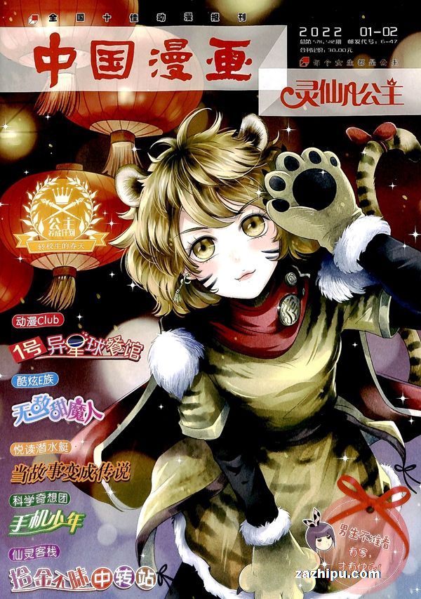 灵仙儿公主and逆风少年2017年5月期灵仙儿公主杂志封面内容精彩试读