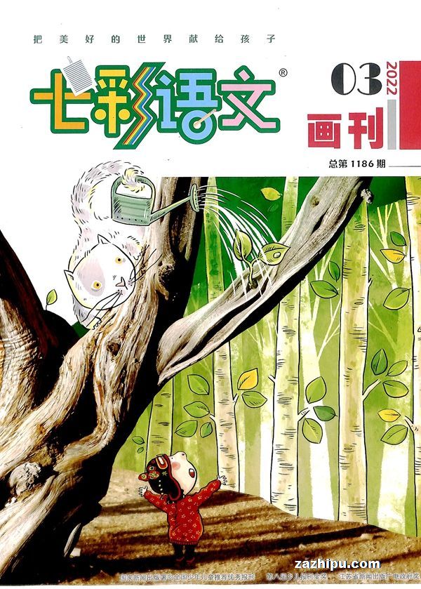 七彩语文画刊版杂志订阅