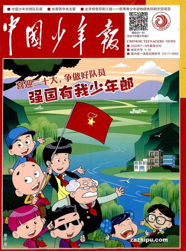 中国少年报杂志订阅