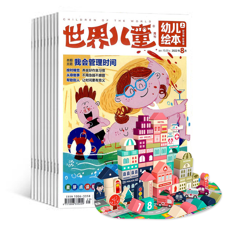 世界儿童幼儿绘本(1年共24期)+【文创】幼儿童拼装积木益智玩具