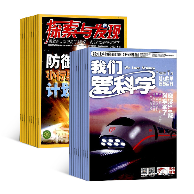 探索与发现+我们爱科学(少年版)(1年共12期)(杂志订阅)
