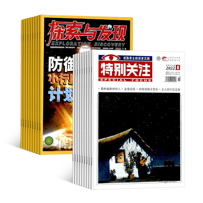 探索与发现(1年共12期)+特别关注(1年共12期)两刊组合订阅(杂志订阅)
